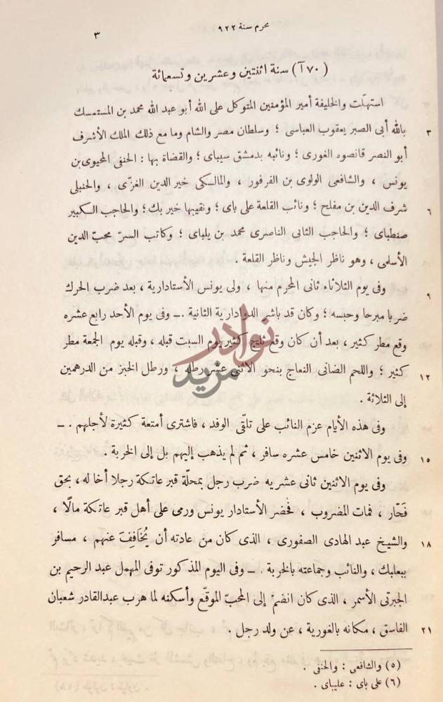 صفحة داخلية كتاب مفاكهة الخلان في حوادث الزمان تاريخ مصر