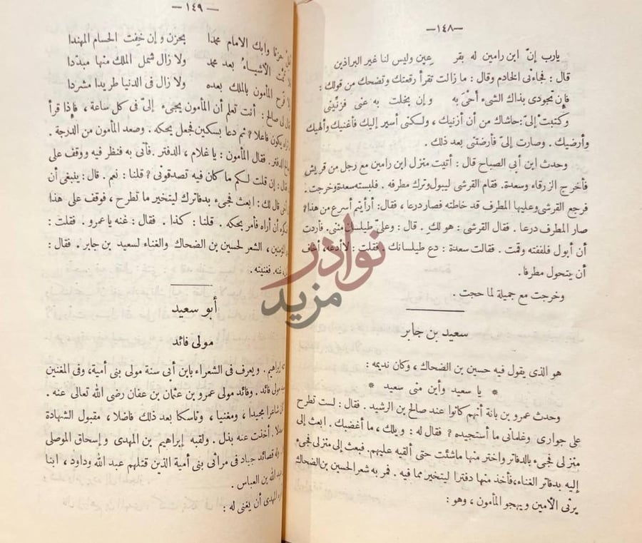 صفحة داخلية كتاب مهذب الاغاني سعيد بن جابر