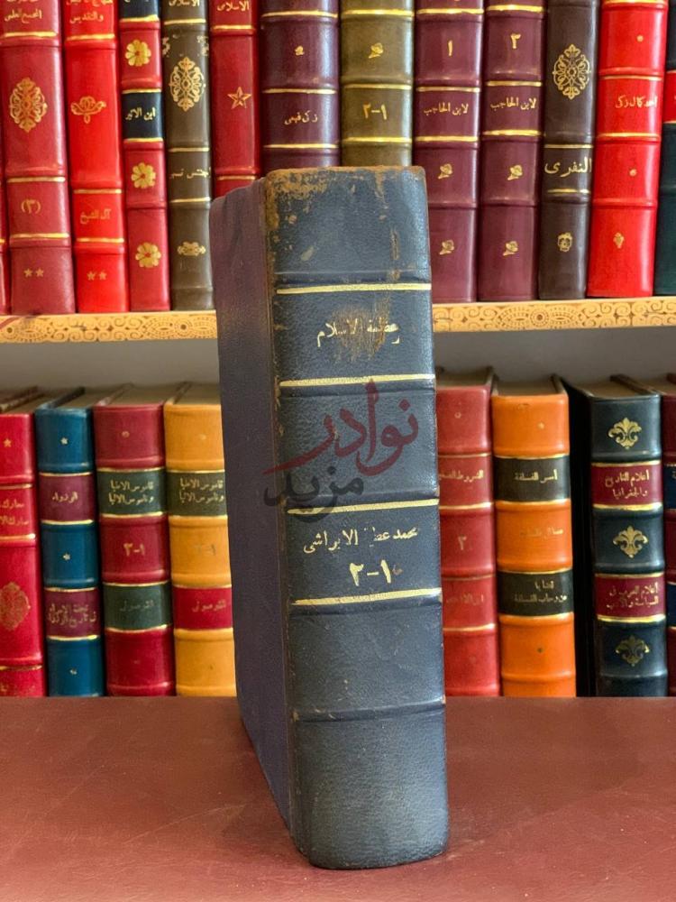 تجليد كتاب عظمة الاسلام مجلد واحد