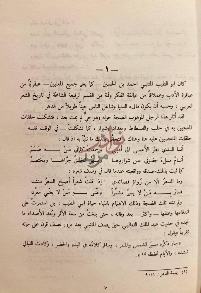تمهيد كتاب شرح مشكل ابيات المتنبي