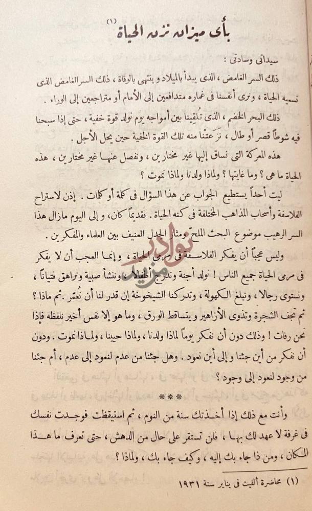فصل كتاب اللمحات بأي ميزان تزن الحياة