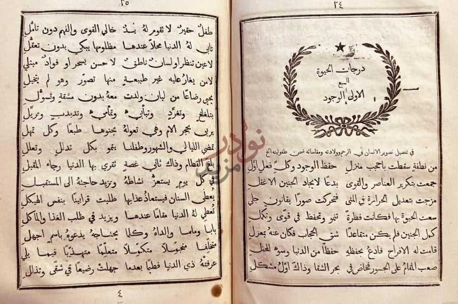 فصل كتاب المبتكر ويشتمل على خمس مقامات تدعى مقامات الاوهام