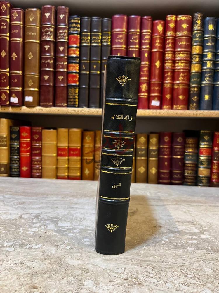 تجليد كتاب فوائد القلائد في مختصر شرح الشواهد