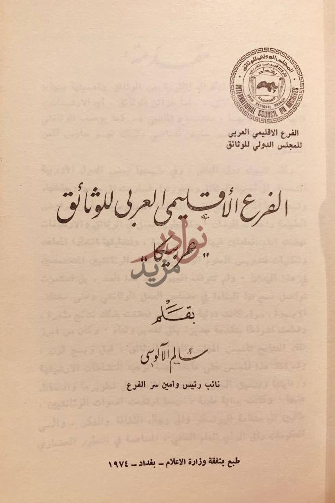 صفحة عنوان كتاب الفرع الاقليمي العربي للوثائق عربيكا