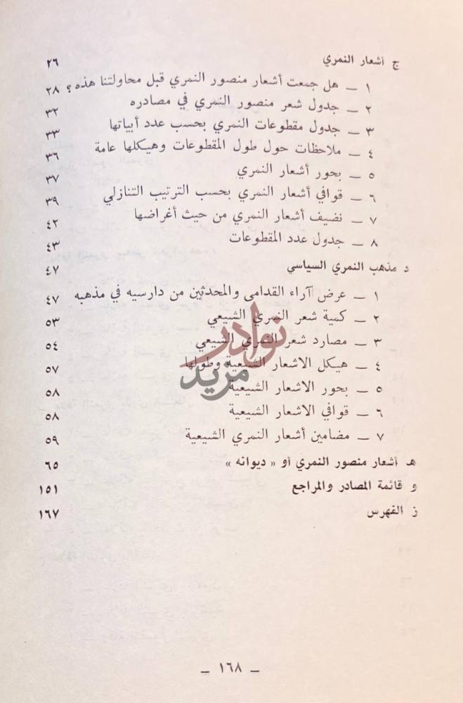 فهرس كتاب شعر منصور النمري الفهرس