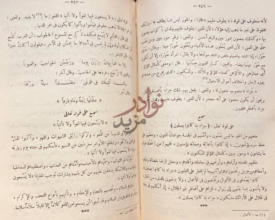 صفحة داخلية كتاب التبصرة سمع على قول تعالى