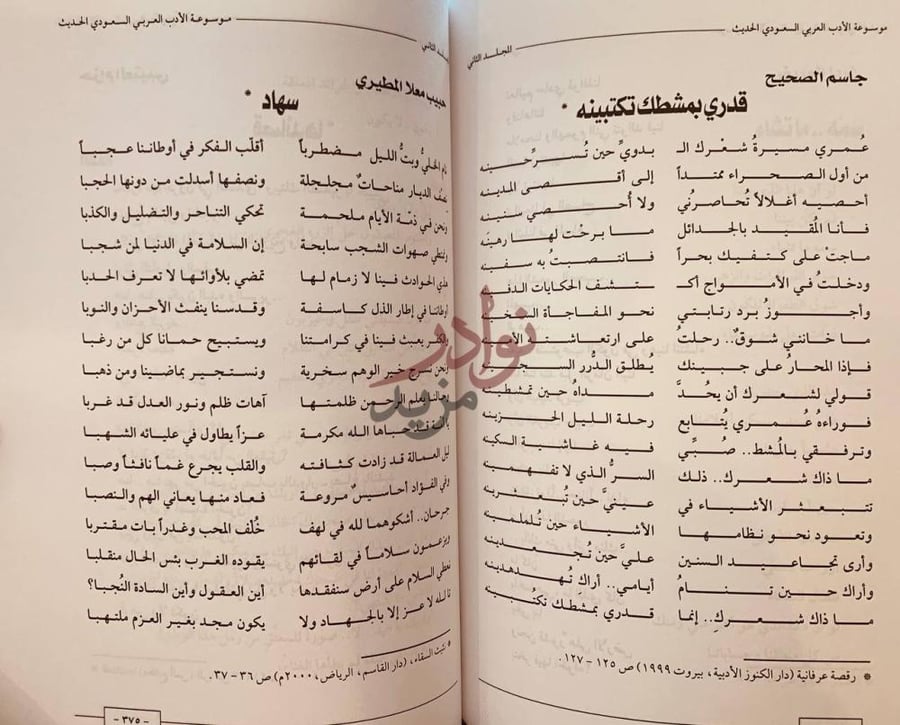 صفحة داخلية كتاب موسوعة الادب العربي السعودي الحديث