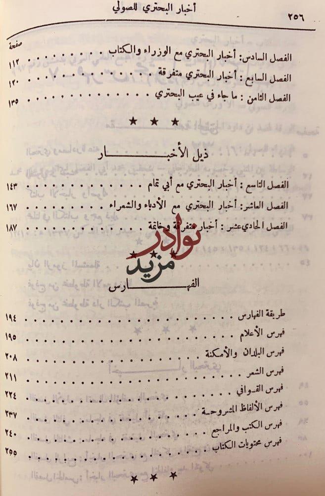 اخبار البحتري 2-اخبار ابى تمام الصولي