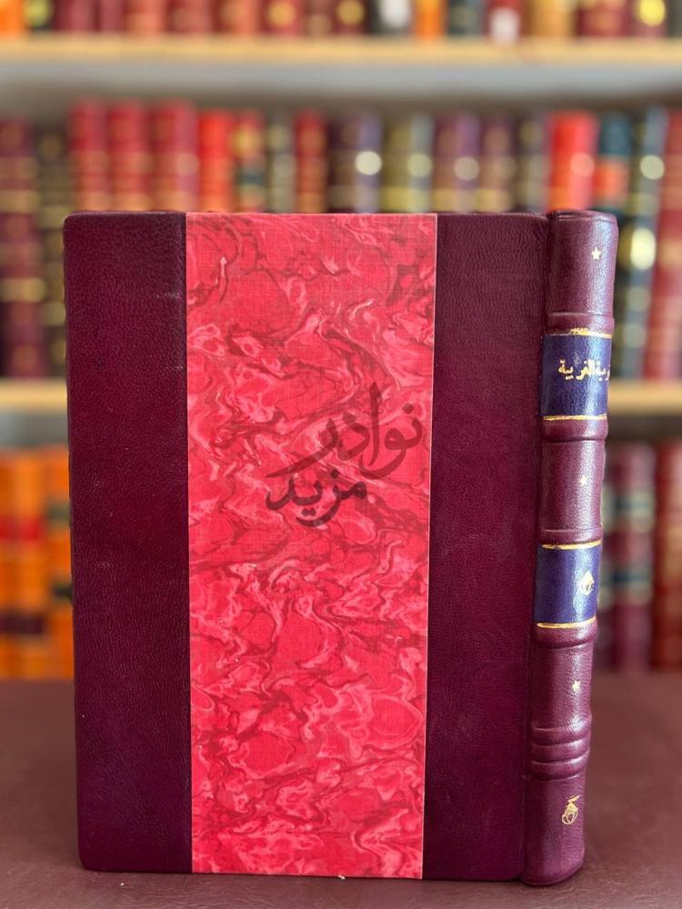 تجليد كتاب القومية العربية تاريخها وقوامها ومراميها