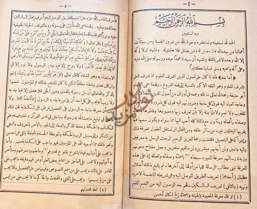 صفحة داخلية كتاب شرح الطحاوية في العقيدة السلفية