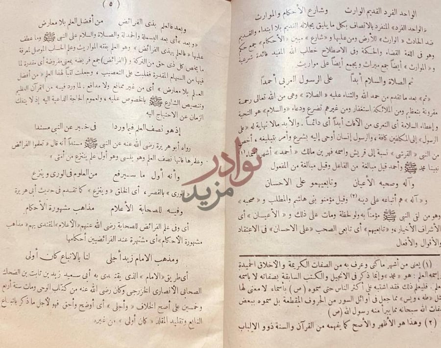 تمهيد كتاب وسيلة الراغبين وبغية المستفيدين في علم الفرائض