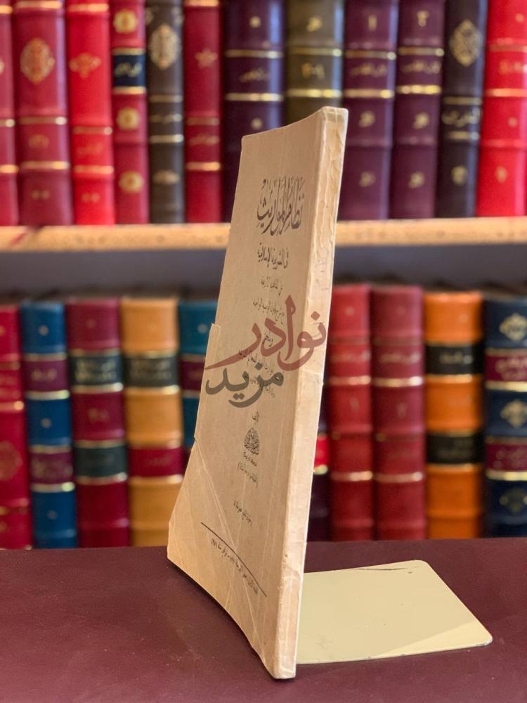 صفحة عنوان كتاب نظام المواريث في الشريعة الاسلامية