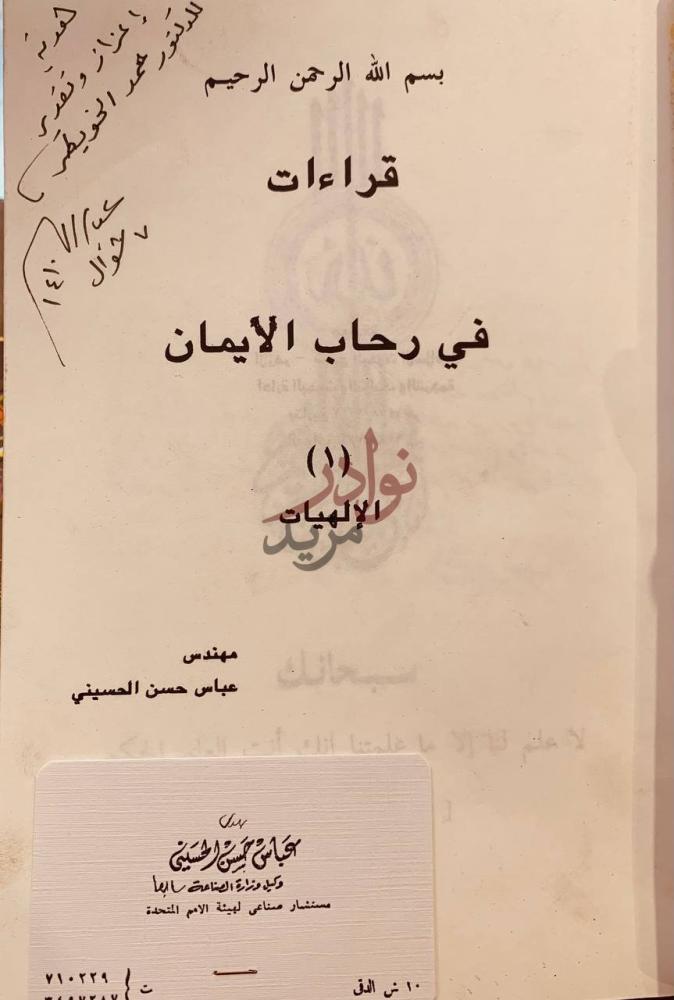 صفحة عنوان كتاب الالهيات بسم الله الرحمن