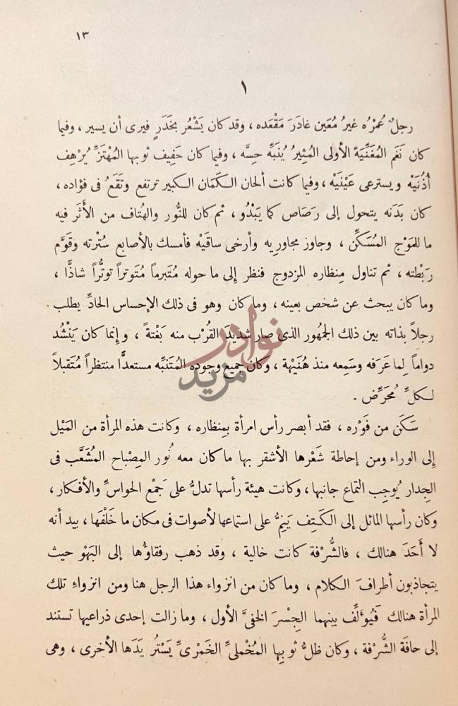 فصل كتاب الحياة والحب