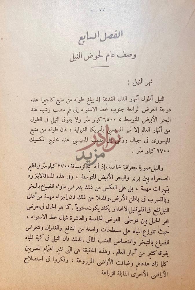 فصل كتاب الجغرافيا العسكرية للشرق الاوسط الفصل السابع