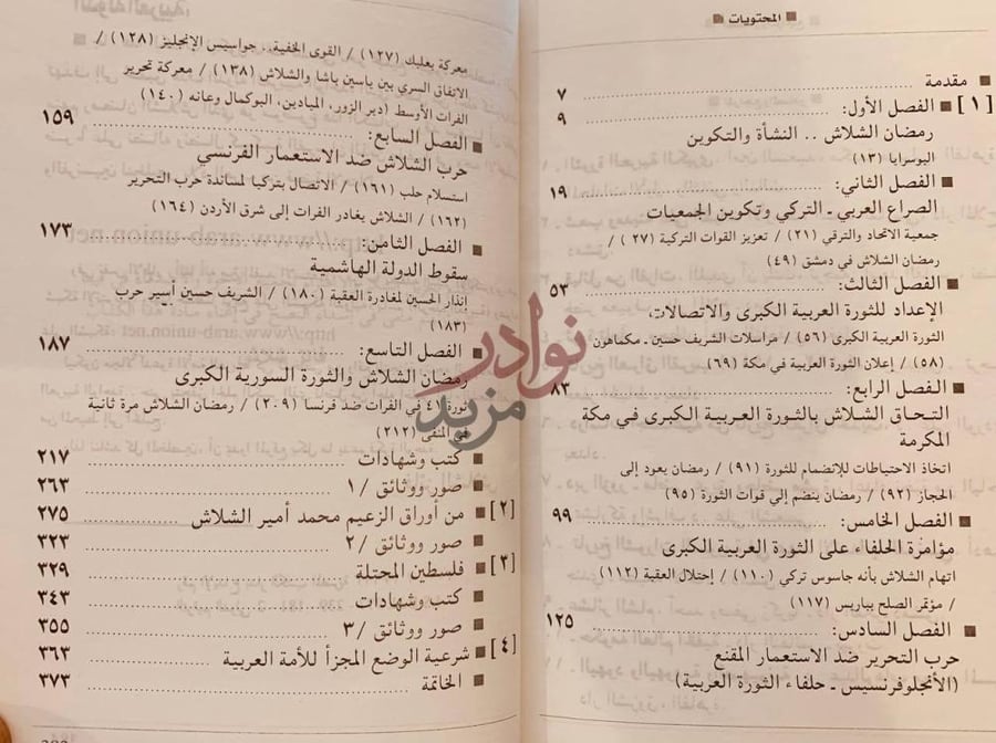 فهرس كتاب رمضان الشلاش احد ابطال التاريخ العربي المحتويات