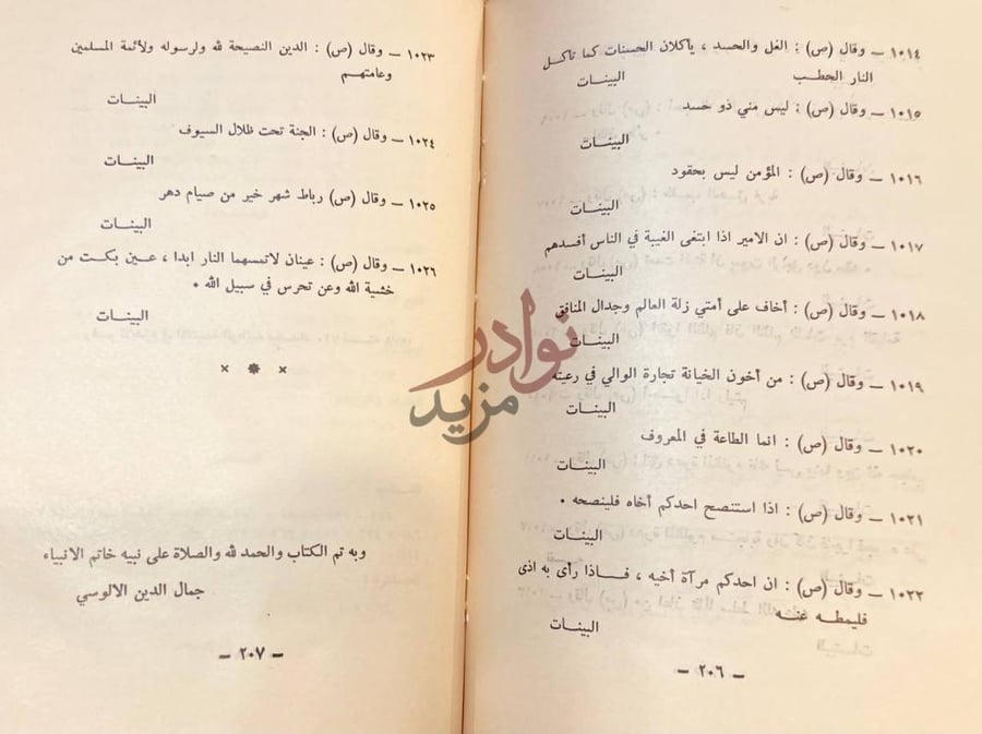 خاتمة كتاب المتخير من حديث رسول الله البيانات صورة 9