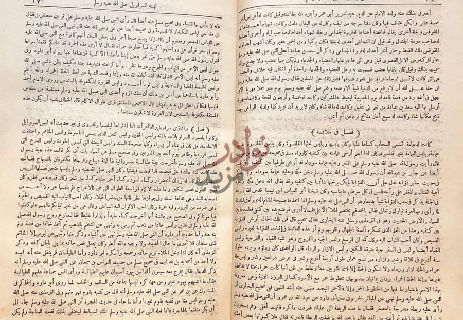 صفحة داخلية كتاب زاد المعاد في هدي خير العباد