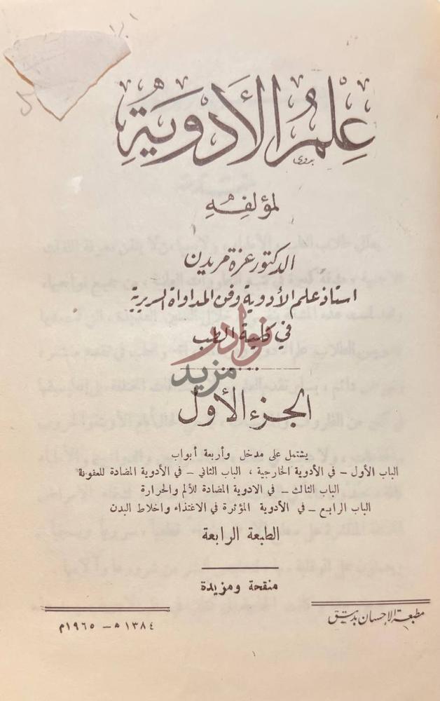 صفحة عنوان كتاب علم الادوية علم الأدوية