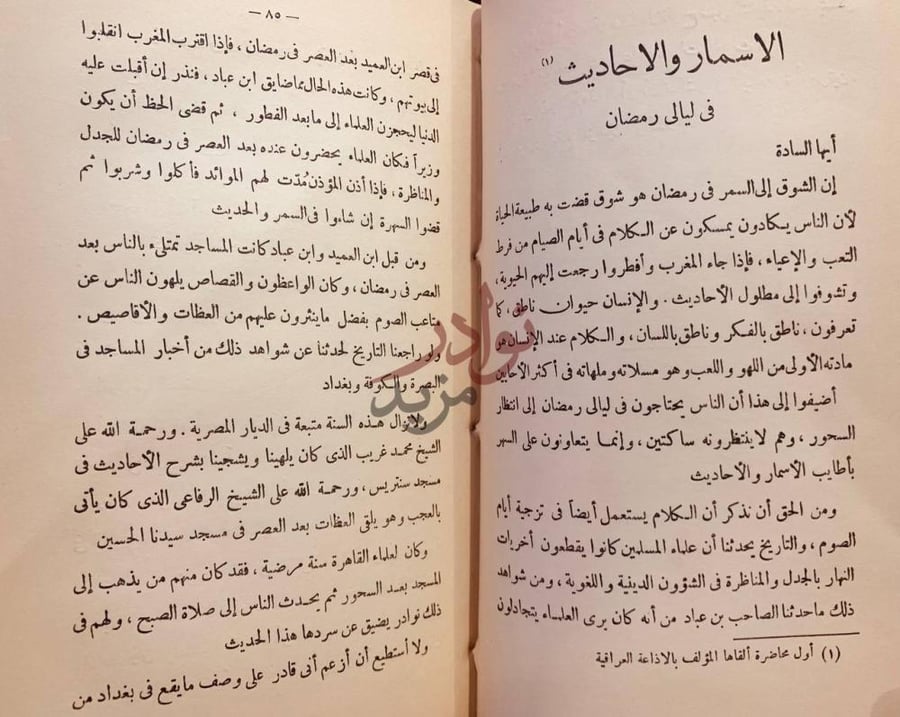 صفحة داخلية كتاب وحي بغداد صور وجدانية وادبية واجتماعية
