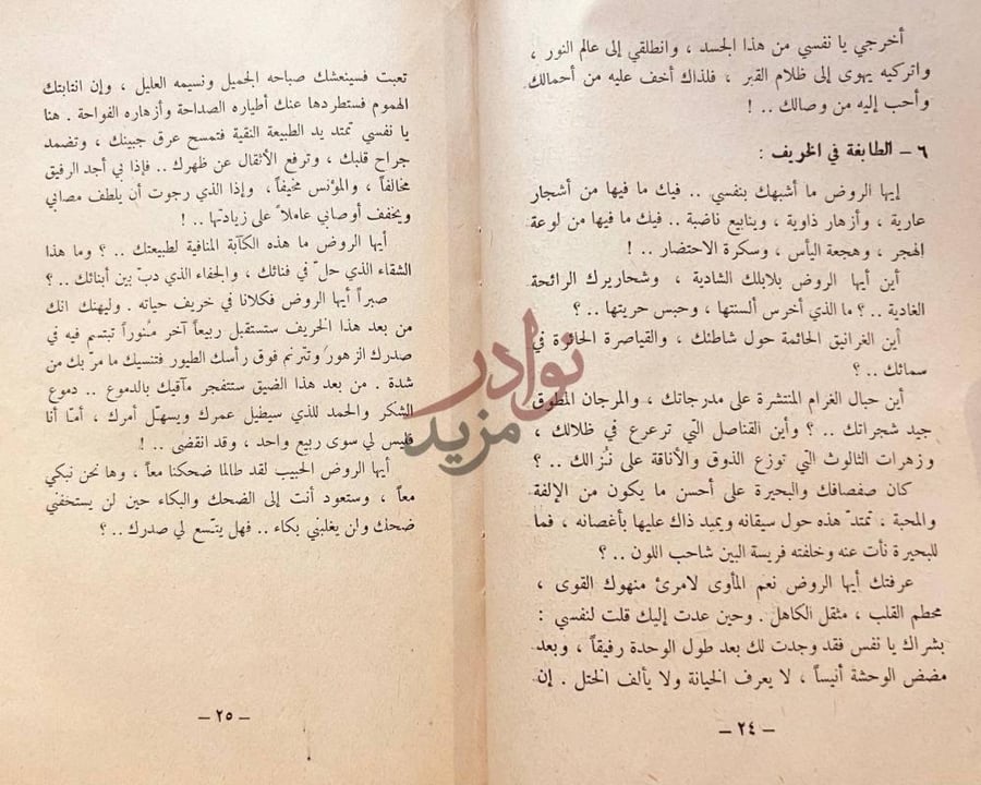 صفحة داخلية كتاب صرخت الروح الطابغة في الخريف