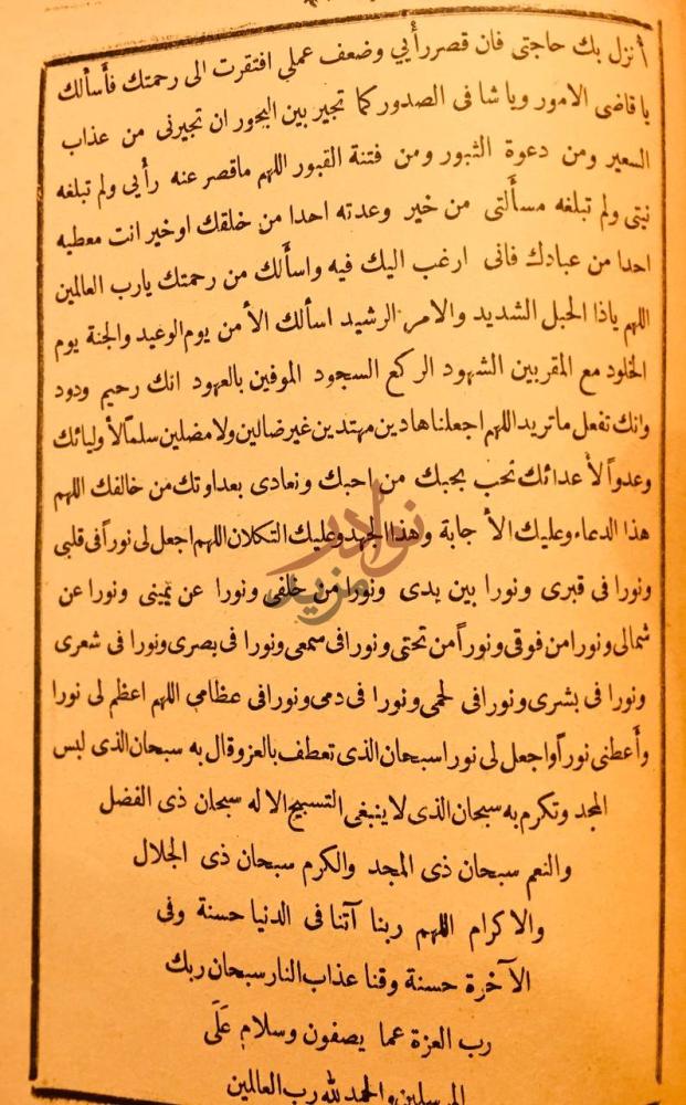 صفحة داخلية كتاب البيان والتعريف في اسباب ورود الحديث