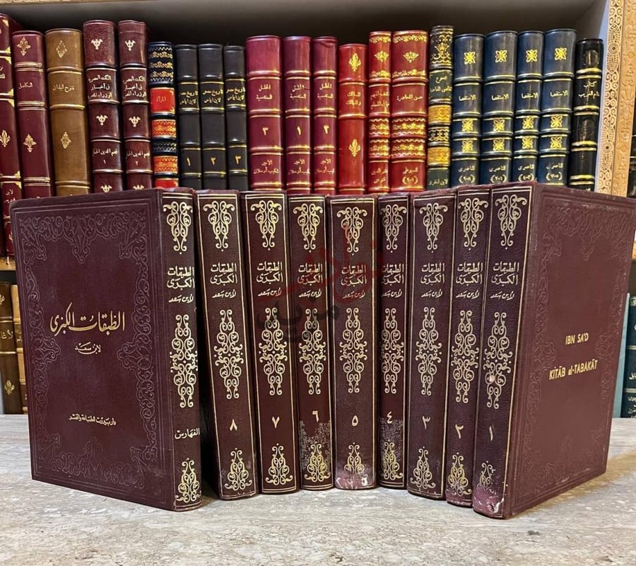 غلاف كتاب الطبقات الكبرى الطبقات الكبرى