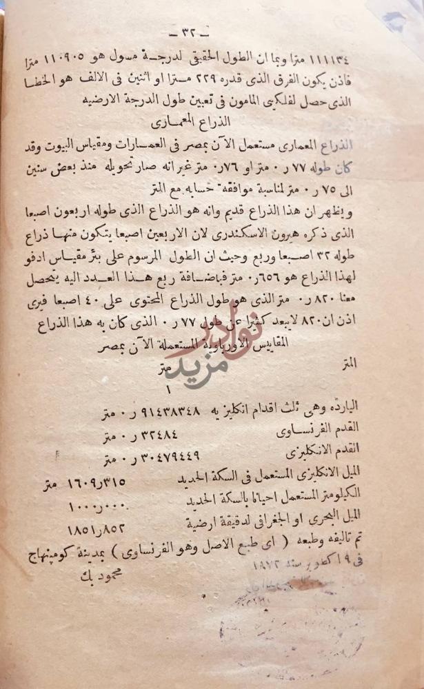 صفحة داخلية كتاب رسالة في المقاييس والمكاييل العملية بالديار