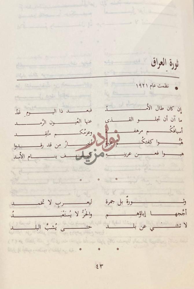 صفحة داخلية كتاب الجواهري في العيون من اشعار ثورة العراق