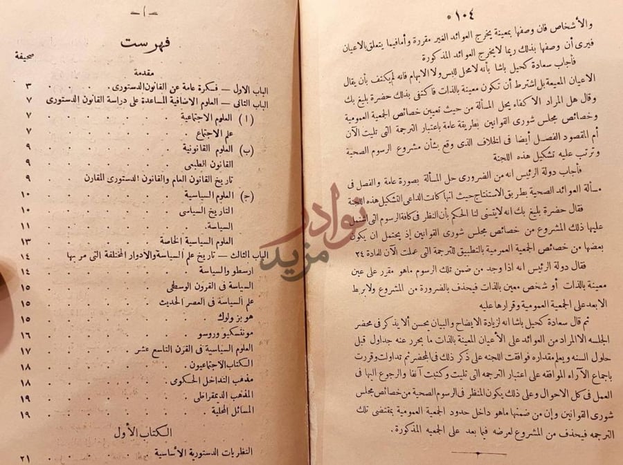 فهرس كتاب مبادئ القانون الدستوري المصري والمقارن فهرست