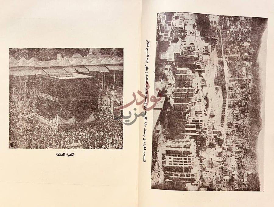 صفحة داخلية كتاب تاريخ الكعبة المعظمة عمارتها وكسوتها