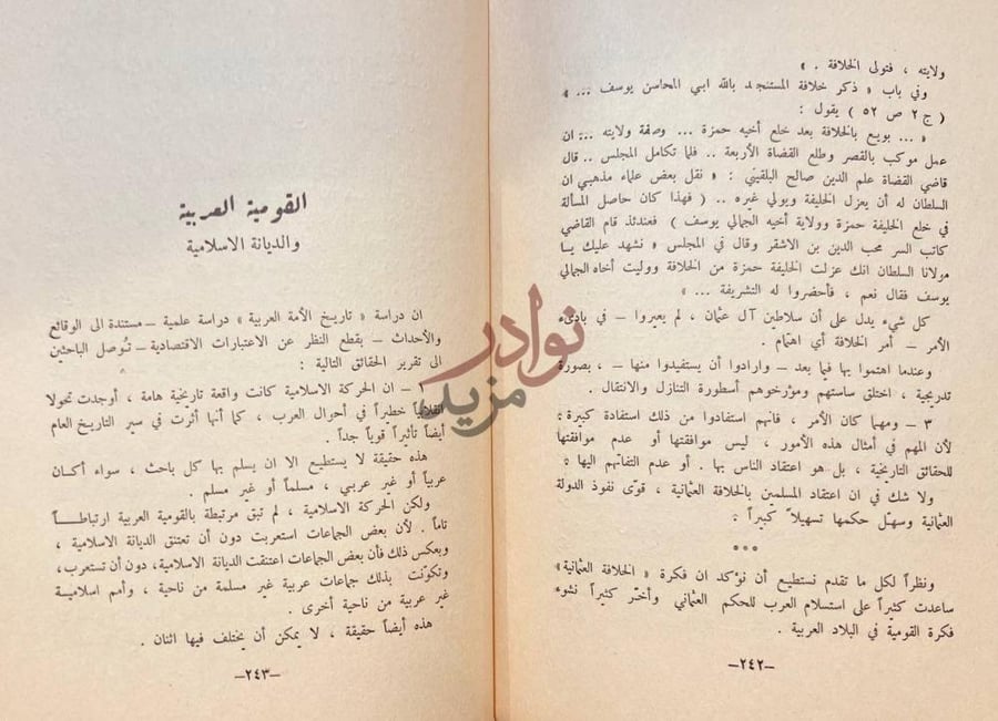 صفحة داخلية كتاب ماهي القومية القومية العربية