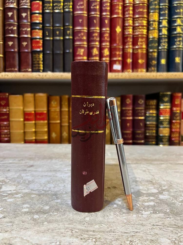 تجليد كتاب ديوان فدوى طوقان كعب الكتاب