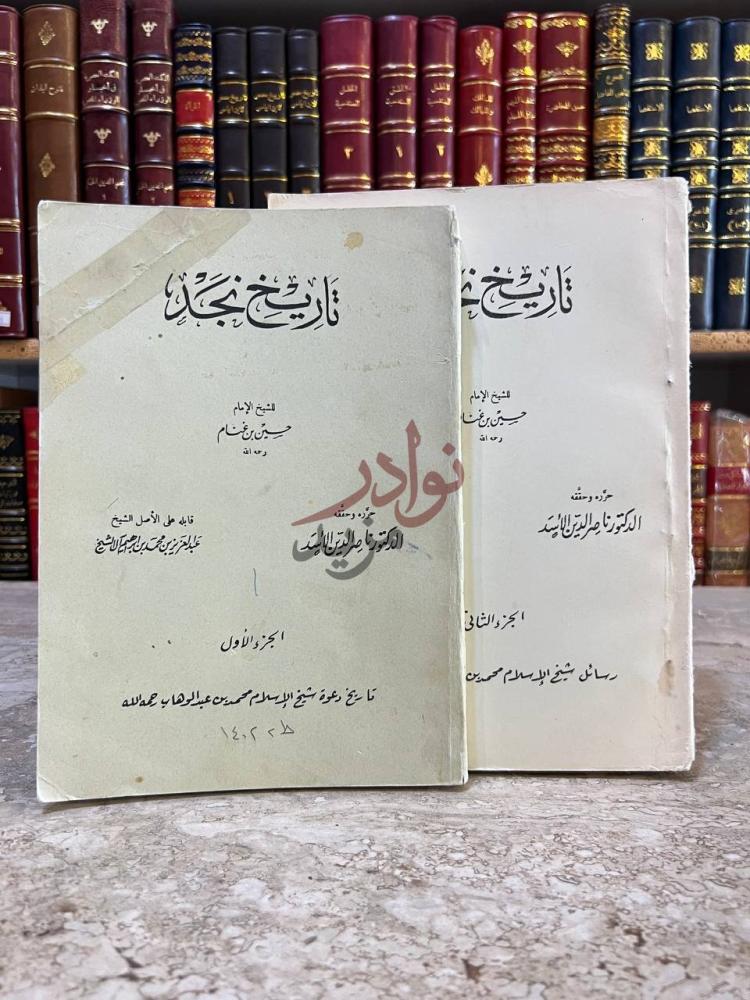 غلاف كتاب تاريخ نجد تاريخ نجد
