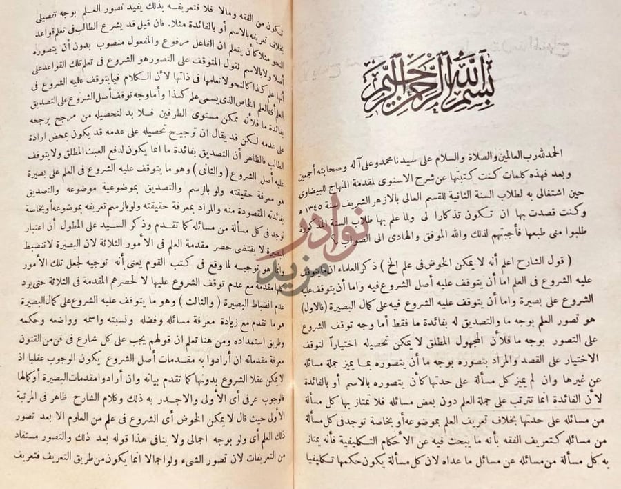 مقدمة كتاب بغية المحتاج لايضاح شرح الاسنوي على مقدمة المنهاج