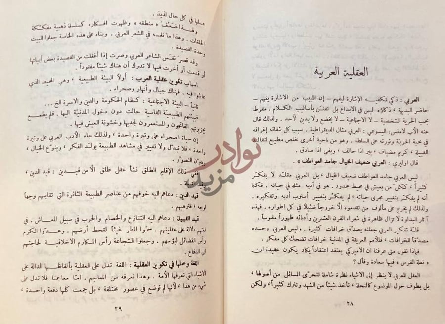صفحة داخلية كتاب ادب العرب العقلية العربية