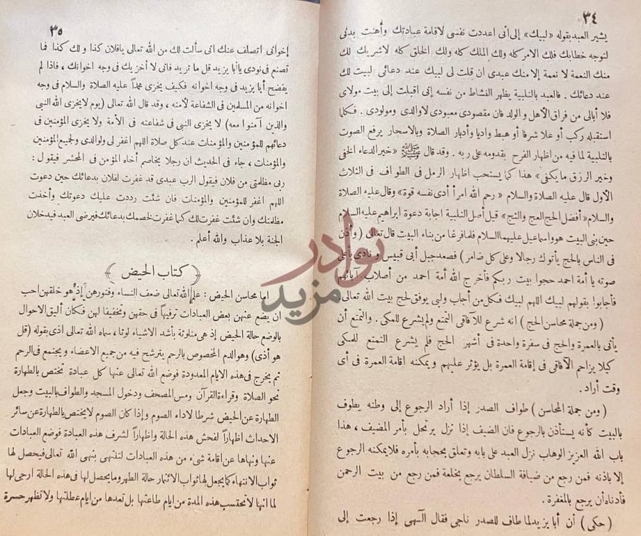 صفحة داخلية كتاب محاسن الاسلام وشرائع الاسلام كتاب الحيض