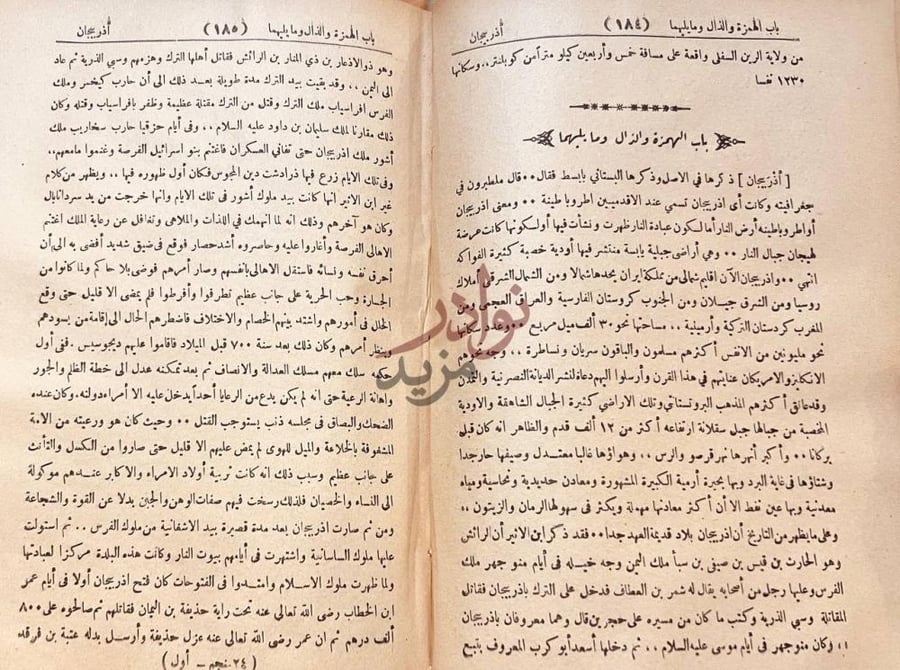 صفحة داخلية كتاب معجم البلدان زايد منجم العمران