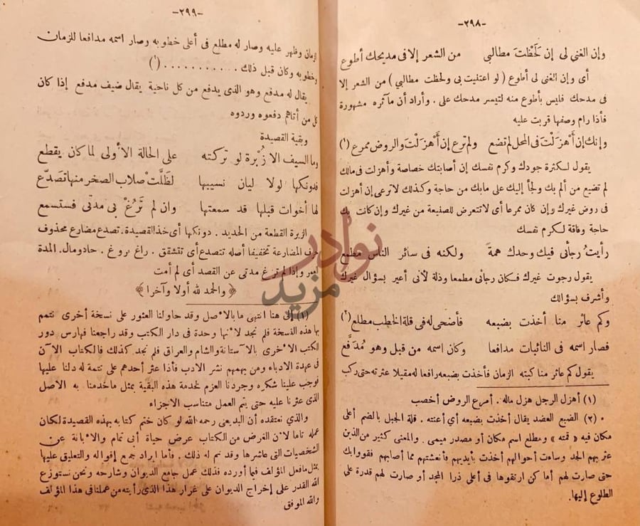خاتمة كتاب هدية الايام فيما يتعلق بابي تمام