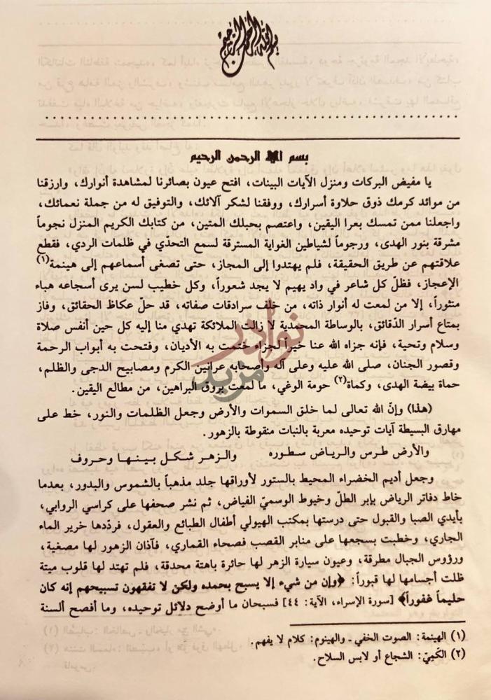 مقدمة كتاب حاشية الشهاب المسماة عناية القاضي وكفاية الراضي
