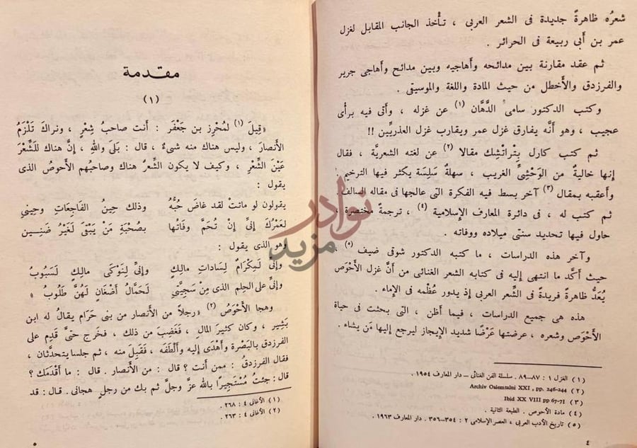 مقدمة كتاب شعر الاحوص الانصاري مقدمة