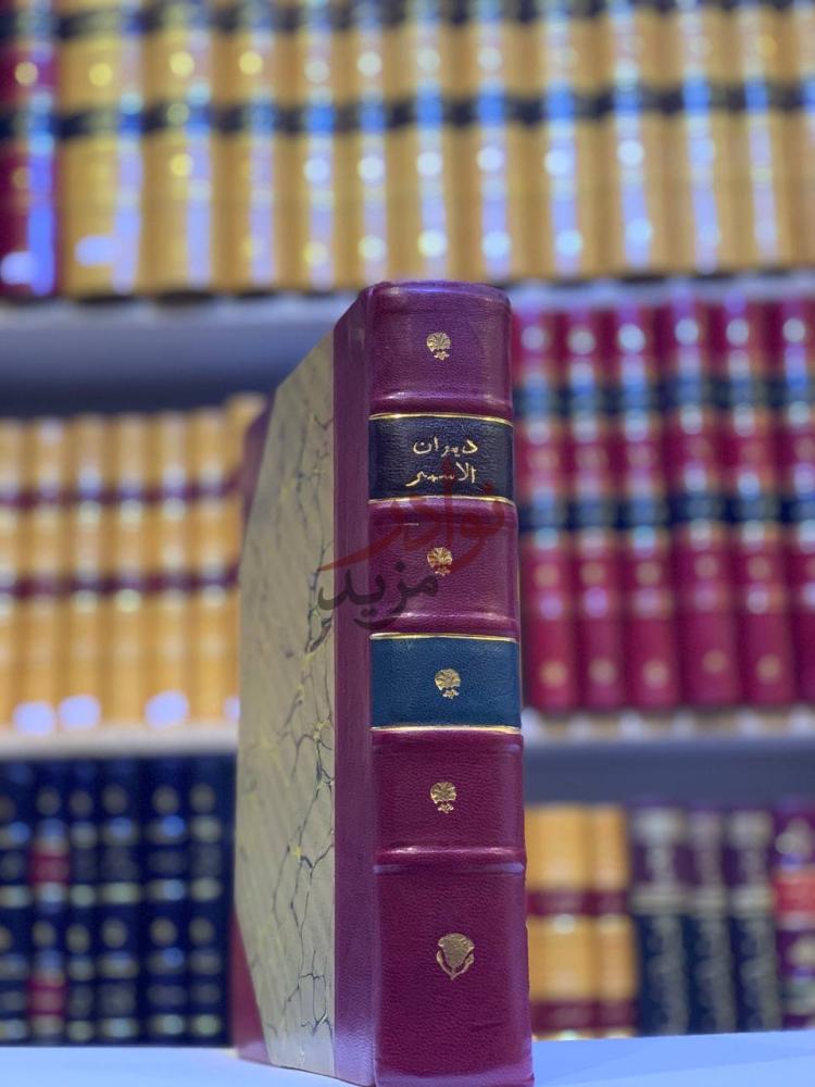 تجليد كتاب ديوان الاسمر ديوان الأسمر