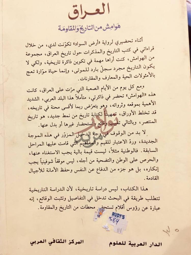 مقدمة كتاب العراق هوامش من التاريخ والمقاومة العراق هوامش