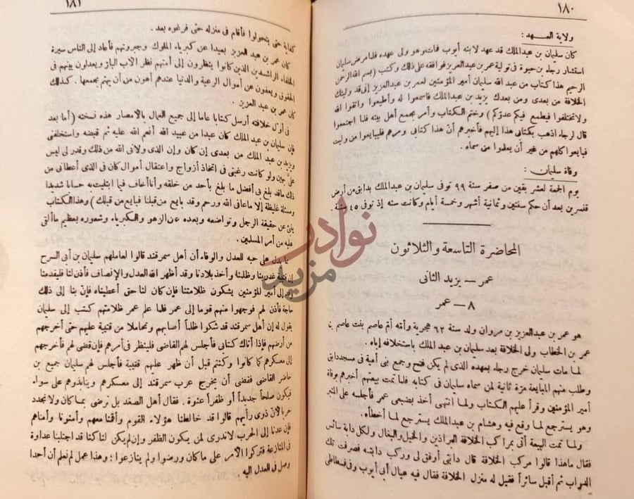 صفحة داخلية كتاب محاضرات تاريخ الامم الاسلامية