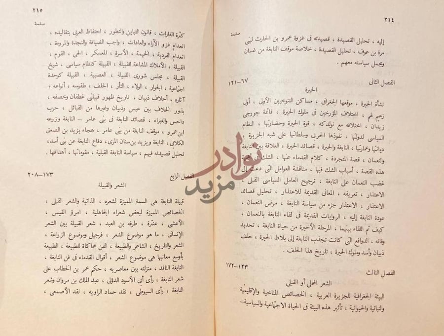 فهرس كتاب النابغة الذبياني فهرس الموضوعات