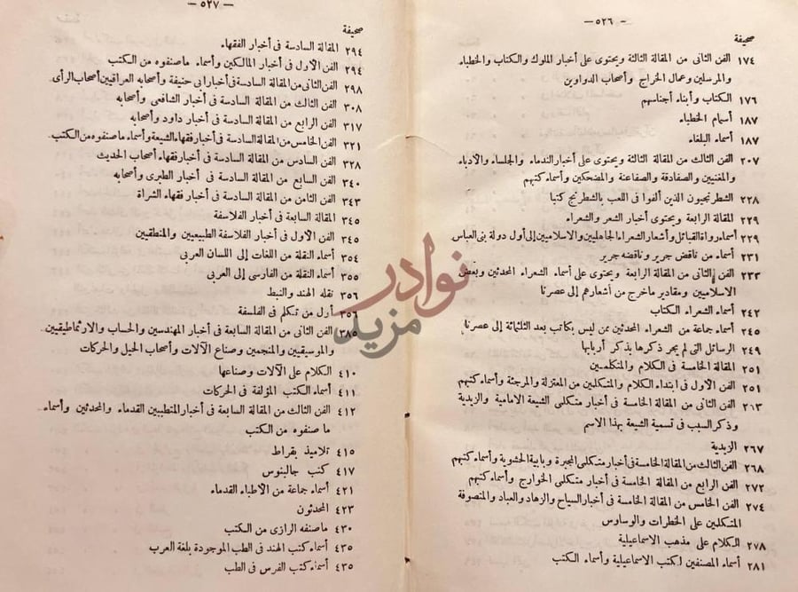 فهرس كتاب الفهرست استكمال فهرس