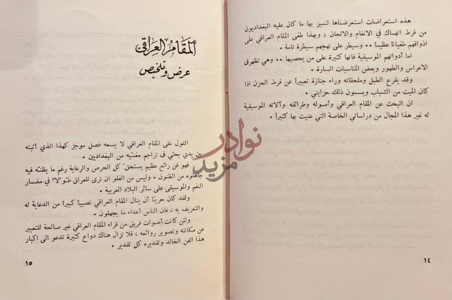 صفحة داخلية كتاب المغنون البغداديون والمقام العراقي