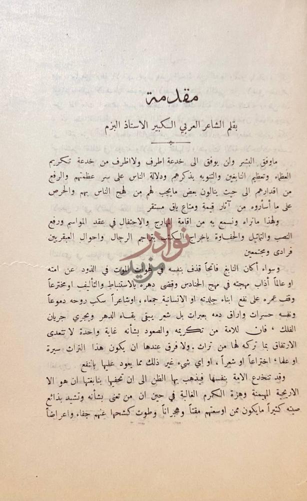 مقدمة كتاب طوق الحمامة في الالفة والاالاف مقدمة