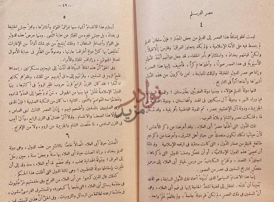 صفحة داخلية كتاب تجديد ذكرى ابي العلاء عصر الديلم