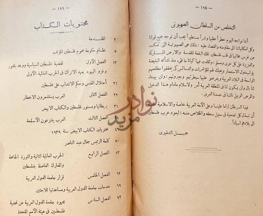 فهرس كتاب قضية فلسطين الحربية والسياسية محتويات الكتاب